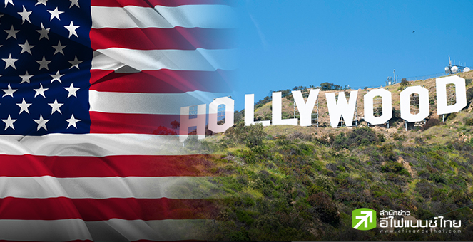 “ทรัมป์” สั่งเก็บภาษีภาพยนตร์ต่างประเทศ 100% หวังกู้วิกฤตฮอลลีวูด-ชี้วงการหนังมะกันกำลังจะตาย