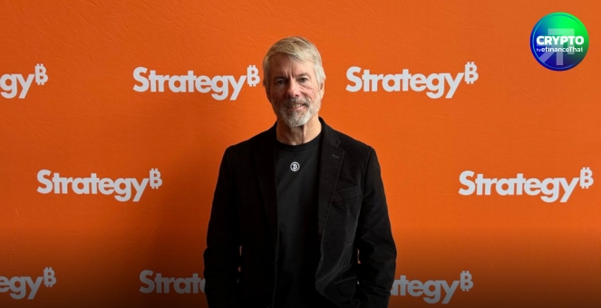 ซื้อน้อยแต่ซื้อนะ! Strategy ซื้อ BTC น้อยลงกว่าเก่าถึง 87% ในช่วงราคาทะลุ 97K