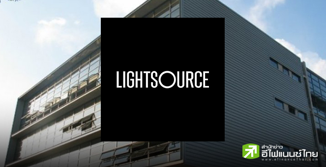 `ไลท์ซอร์ส(LSG)` ยื่นไฟลิ่งขาย IPO 100 ล้านหุ้น เข้า mai ระดมทุนขยาย-พัฒนาธุรกิจระบบแสงครบวงจร