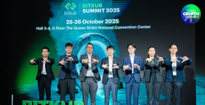 กลับมาอีกครั้ง! กลุ่มบิทคับประกาศจัดงาน BITKUB SUMMIT 2025 25-26 ต.ค.นี้ ณ ศูนย์สิริกิติ์