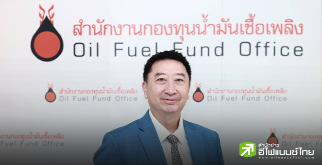 กบน. ปรับอัตราเงินกองทุนน้ำมันฯ รองรับภาษีสรรพสามิต ตรึงราคาน้ำมันหน้าปั๊ม บรรเทาผลกระทบประชาชน