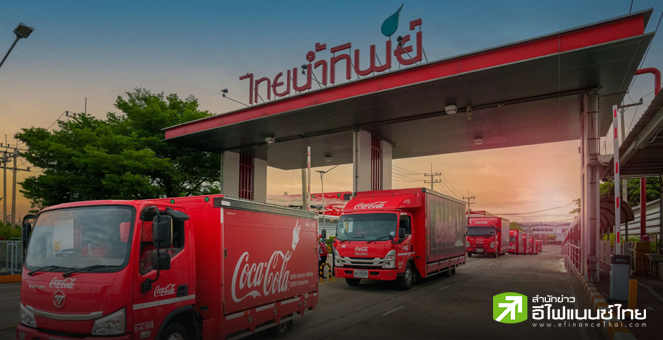 `ไทยน้ำทิพย์ (TNCC) ` ผู้จำหน่ายโค้กในไทย ยื่นไฟลิ่งขาย IPO 612.45 ล้านหุ้น เตรียมเข้าเทรด SET
