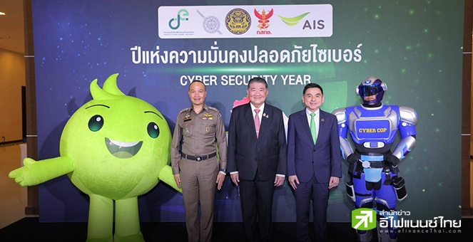ADVANC ผนึกรัฐ-เอกชน หนุนไทยสู่ `ปีแห่งความมั่นคงปลอดภัยไซเบอร์` ตัดวงจรมิจฉาชีพตั้งแต่ต้นทาง