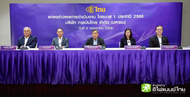 THAI คาดกลับเข้าเทรด SET ไม่เกินส.ค.นี้ มั่นใจ Q2/68 ผลงานยังแจ่มหนุนรายได้ทั้งปีแตะ 1.9 แสนลบ.