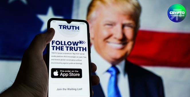 Trump Media ปิดดีลระดมทุน 2.44 พันล้านดอลลาร์ เดินหน้าสร้างคลังบิตคอยน์เต็มรูปแบบ