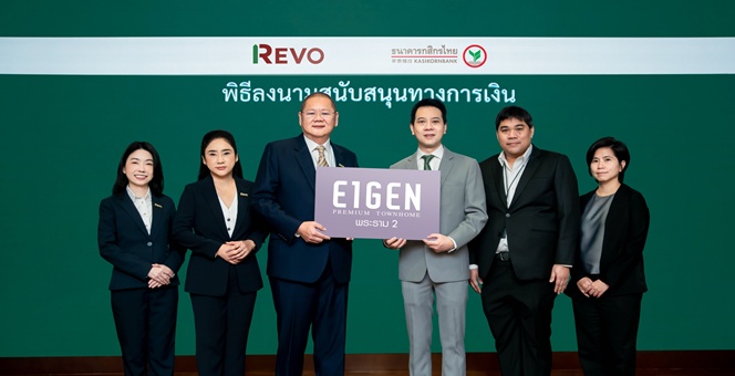 กสิกรไทย สนับสนุนทางการเงินรีโวกรุ๊ปเพื่อพัฒนาโครงการใหม่ย่านพระราม 2