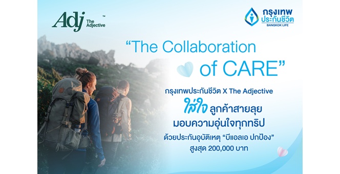 กรุงเทพประกันชีวิต x The Adjective ใส่ใจลูกค้าสายลุย มอบความอุ่นใจทุกทริป ด้วยประกันอุบัติเหตุ “บีแอลเอ ปกป้อง” สูงสุด 200,000 บาท