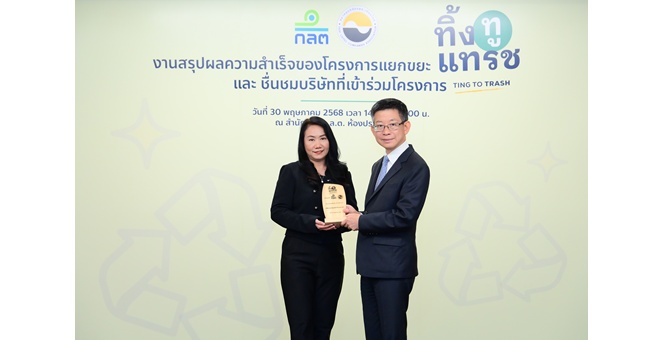EVER รับโลห์ Ting To Trash ขับเคลื่อนการลดก๊าซเรือนกระจก