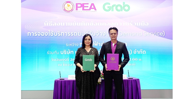 กฟภ. และ แกร็บ ประเทศไทย ร่วมลงนาม MOU ใช้แพลตฟอร์มดิจิทัลเสริมประสิทธิภาพการทำงาน