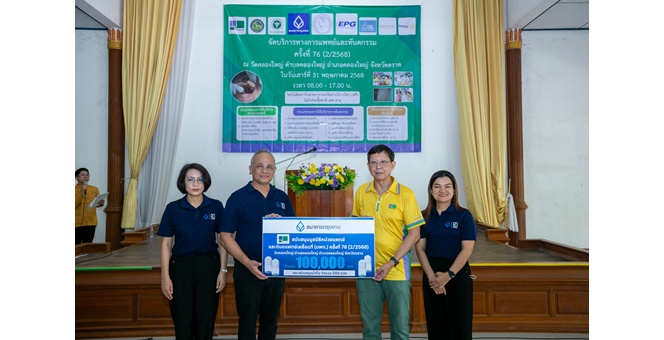 ธนาคารกรุงเทพ สนับสนุนการออกหน่วยแพทย์และทันตแพทย์เคลื่อนที่ ครั้งที่ 2/2568 ลงพื้นที่จังหวัดตราด ร่วมสร้างโอกาสเข้าถึงบริการสุขภาพและทันตกรรมขั้นพื้นฐาน