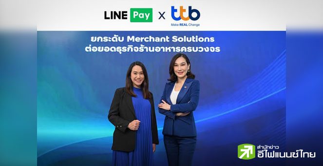 TTB แย้มออกสินเชื่อกลุ่มร้านอาหารใน Q4/68 หลังประเมินมูลค่าตลาดปีนี้โต 5% ทะลุ 6 แสนลบ.