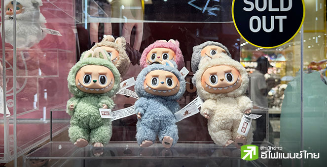 จีน สั่งเบรกหลังพบธนาคารแจก “Labubu” เรียกลูกค้าฝากเงิน หลังดอกเบี้ยลด-แบงก์กำไรหด