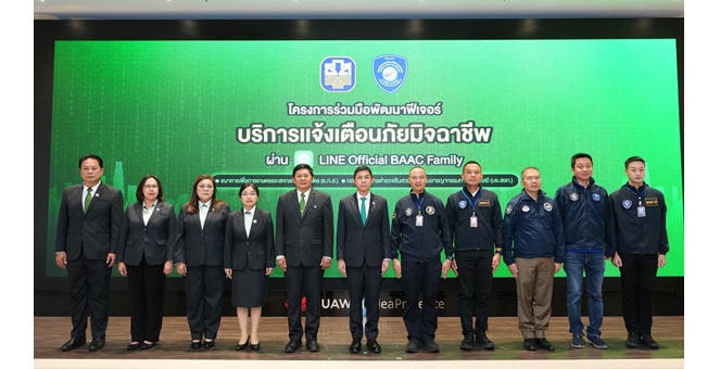 ธ.ก.ส. จับมือ บช.สอท. เปิดตัวฟีเจอร์ใหม่ “บริการเเจ้งเตือนภัยมิจฉาชีพ” ยกระดับความปลอดภัยทางไซเบอร์ผ่าน LINE Official BAAC Family