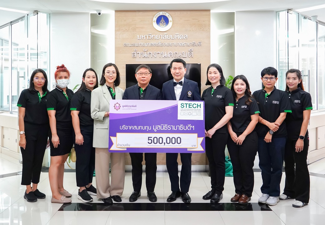 STECH มอบเงินสนับสนุนมูลนิธิรามาธิบดี 500,000 บาท สานต่อโครงการปันน้ำใจ ครั้งที่ 79