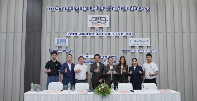 MASTEC โรดโชว์จังหวัดนครราชสีมา นักลงทุนตอบรับคึกคัก เล็งซื้อขายใน SET ปีนี้