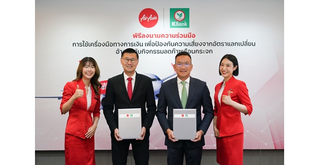 กสิกรไทย - ไทยแอร์เอเซีย ร่วมมือทำสัญญาบริหารความเสี่ยง อ้างอิงกิจกรรมลดก๊าซเรือนกระจกเป็นครั้งแรกของธุรกิจสายการบินในไทย