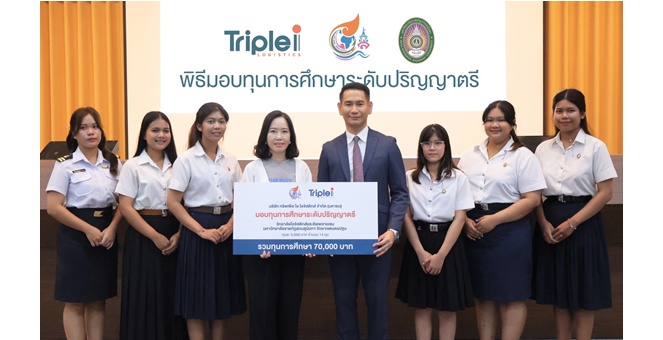 ‘ทริพเพิลไอ’ ส่งเสริมโอกาสทางการศึกษา มอบทุนแก่นักศึกษาด้านโลจิสติกส์