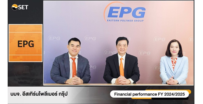 EPG แถลงผลประกอบการปีบัญชี 2567/68 พร้อมให้ข้อมูลทิศทางธุรกิจปีบัญชี 2568/69 ภายในงาน Opportunity Day