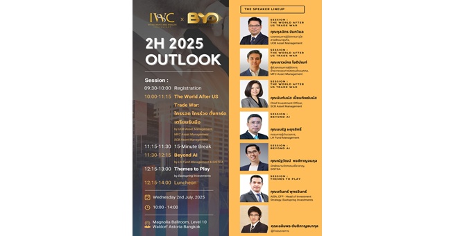 บล.บียอนด์ แจ้งเปลี่ยนสถานที่จัดงานสัมมนาประจำปีครึ่งปีหลัง 2568  เป็นห้องประชุม Magnolia ชั้น 10 โรงแรม Waldorf Astoria Bangkok