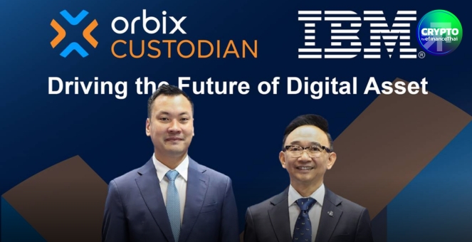 Orbix CUSTODIAN ยกระดับความปลอดภัยด้านการบริหารจัดการกุญแจเข้ารหัสด้วยเทคโนโลยี Hardware Security Module (HSM) ของไอบีเอ็ม