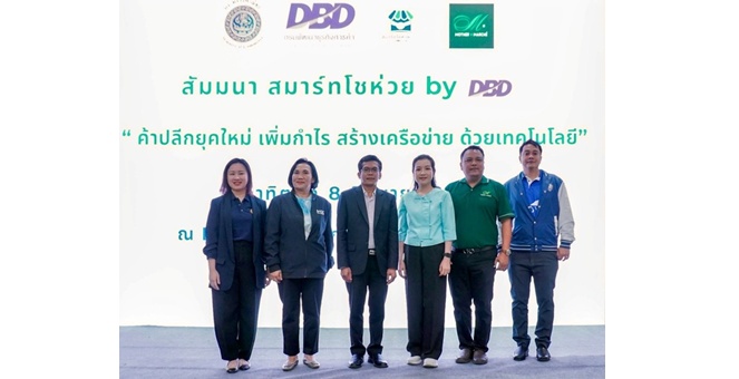 MOTHER จับมือ กรมพัฒนาธุรกิจการค้า จัดสัมมนาพัฒนาร้านโชว์ห่วย สู่การเป็น “สมาร์ทโช่ห่วย by DBD”