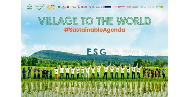 ททท. ดึงบริษัทจดทะเบียนจับมือชุมชน เตรียมเปิดตัว “Village to the World SustainableAgenda” ยกระดับชุมชนท่องเที่ยวไทยสู่เป้าหมาย ESG ขับเคลื่อนเศรษฐกิจอย่างยั่งยืน