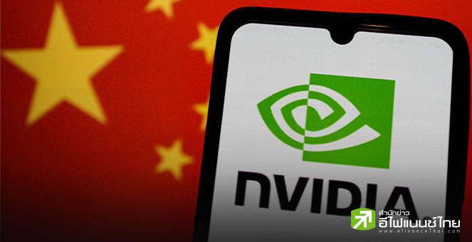 ซีอีโอ Nvidia เผย จะไม่รวมตลาดจีนในประมาณการรายได้ หลังสหรัฐฯ คุมเข้มส่งออกชิป