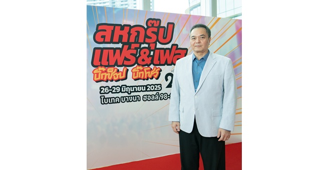 อิ่มอร่อยก่อนใครกับ “อาหารและเครื่องดื่ม” ใหม่ล่าสุด ในงาน “สหกรุ๊ป แฟร์ & เฟส ครั้งที่ 29” ช็อปมันส์ สนุกครบ จบในงานเดียว 26-29 มิ.ย.นี้ ไบเทค บางนา