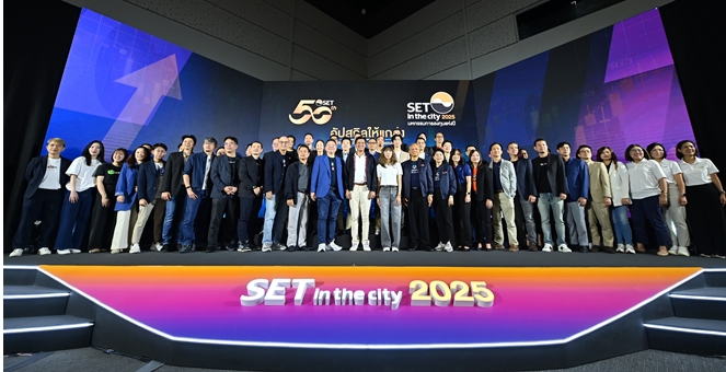 เปิดฉาก SET in the City 2025 ผู้ลงทุนให้ความสนใจล้นหลาม