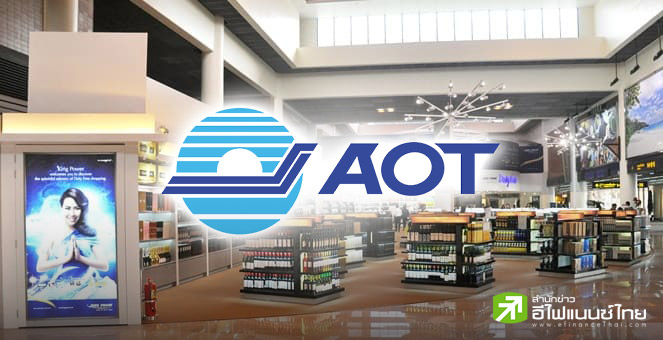 AOT เร่งหาทางออก! หลัง `คิง เพาเวอร์` ยกเลิกสัญญาดิวตี้ฟรี เตรียมจ้างที่ปรึกษาศึกษา-วิเคราะห์ทางเลือก