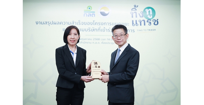 กลุ่มทิสโก้ คว้ารางวัล “ทิ้ง ทู แทรช” ตอกย้ำความมุ่งมั่นในการจัดการขยะอย่างยั่งยืน