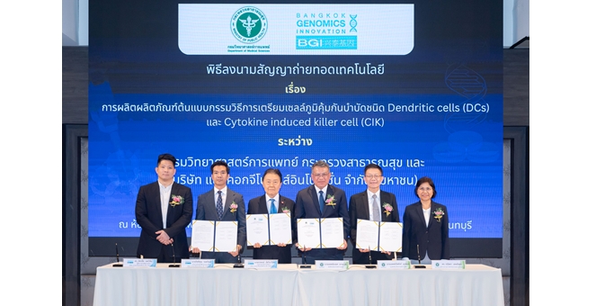 BKGI ผนึกกรมวิทย์ฯ รับถ่ายทอดเทคโนโลยีเซลล์บำบัด ดันไทยสู่ศูนย์กลางการแพทย์ภูมิภาค
