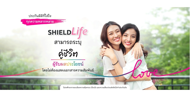 เมืองไทยประกันชีวิต ร่วมเฉลิมฉลอง Pride Month ส่งแคมเปญ “ห่วงใยกันมายาวนาน” ผ่านประกันดีดี ที่ใส่ใจทุกความหลากหลาย พร้อมระบุ “คู่ชีวิต” เป็น “ผู้รับประโยชน์” ได้ โดยไม่ต้องแสดงเอกสารความสัมพันธ์