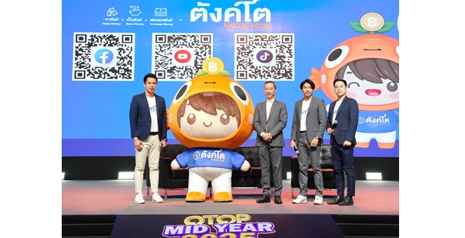 ธนาคารไทยเครดิต ปลุกพลังการเงินคนไทย ผ่านโครงการ `ตังค์โต Know-how` ผ่านเวที `OTOP MIDYEAR 2025` ต่อยอดความรู้การเงินวัยทำงานสู่วัยเกษียณ