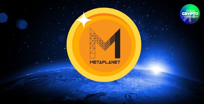 Metaplanet ซัดอีกล็อต! รวมทะลุ 10,000 BTC เบียด Coinbase ร่วงอันดับ