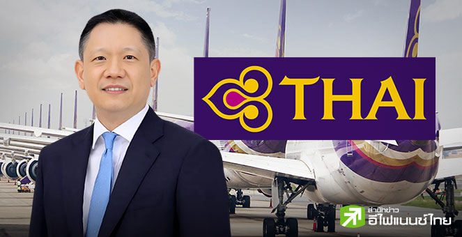 THAI ประกาศตั้ง `ลวรรณ แสงสนิท ` เป็นประธานบอร์ดคนใหม่