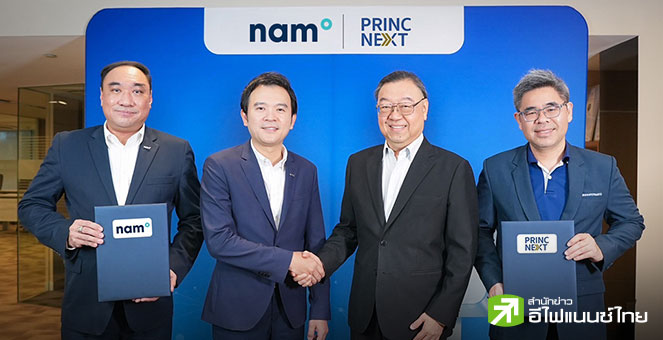 NAM ผนึก PRINC ลุยธุรกิจแพทย์ครบวงจร เสริมแกร่งเครือ รพ.16 แห่งทั่วไทย