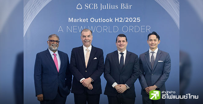 `SCB Julius Baer` แนะปรับพอร์ตลงทุนหุ้นสหรัฐฯ ลดเสี่ยงศก.ชะงักงัน กระจายลงทุนยุโรป-ญี่ปุ่น -จีน