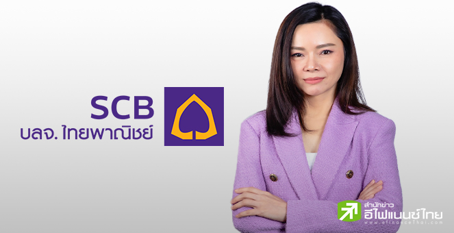 SCBAM เปิดกองทุน SCBDLITE ลงทุนเชิงรุกตราสารหนี้คุณภาพทั่วโลก IPO 17-23 มิ.ย.68
