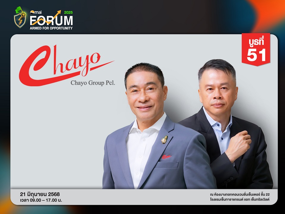 CHAYO เตรียมกระทบไหล่กับนักลงทุนในงาน mai FORUM 2025 วันที่ 21 มิถุนายนนี้