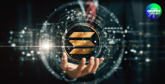 สมเหตุสมผล! Cantor มอง Solana เหมาะเป็น “ทุนสำรอง” หลังมีแนวโน้มโตต่อเนื่อง