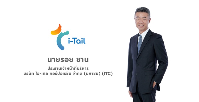 ITC ประกาศเปลี่ยนแปลงผู้นำ เพื่อขับเคลื่อนการเติบโตเชิงกลยุทธ์