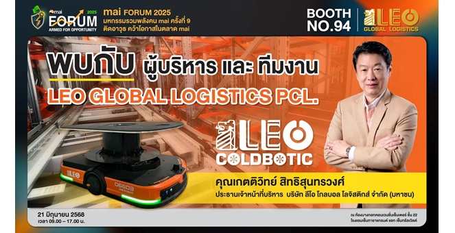 LEO ยกทัพทีมบริหารร่วมงาน mai Forum 21 มิ.ย.นี้