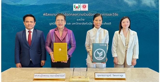 มูลนิธิกสิกรไทย จับมือมหาวิทยาลัยหัวเฉียวเฉลิมพระเกียรติ มุ่งพัฒนายาจากพืช ด้วยองค์ความรู้แบบบูรณาการ จากศาสตร์ทางการแพทย์ทั้งแผนปัจจุบันและแผนจีน