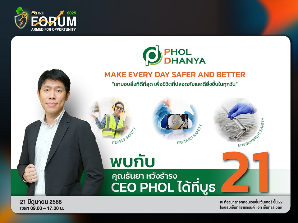 เชิญพบปะพูดคุยกับผู้บริหาร PHOL ในงาน mai FORUM 2025 เสาร์ที่ 21 มิถุนายนนี้