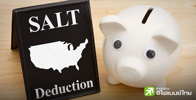 ร่างกม.ลดภาษีเงินได้ของทรัมป์ยังไม่นิ่ง หลัง ส.ว. เสนอคงเพดานลดหย่อนไว้ที่ 1 หมื่นดอลล์