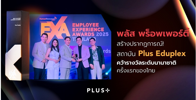 `พลัส พร็อพเพอร์ตี้` สร้างปรากฏการณ์ สถาบัน Plus Eduplex คว้ารางวัลระดับนานาชาติครั้งแรกของไทย