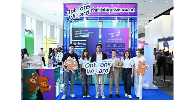 Streaming เปิดตัว Options Wizard เครื่องมือช่วยมือใหม่เทรด TFEX