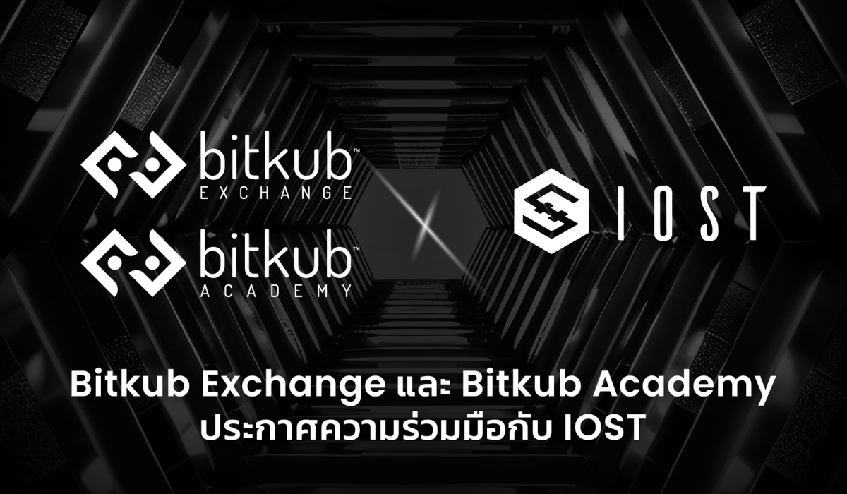 Bitkub ประกาศความร่วมมือ IOST มุ่งเสริมความรู้ RWAs และ Tokenization พร้อมกระตุ้นการลงทุนโทเคนดิจิทัลในไทย