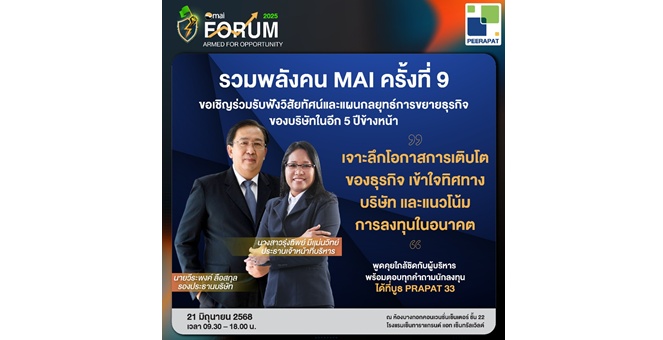 PRAPAT พร้อมปล่อยหมัดเด็ดแผนธุรกิจงาน mai FORUM 2025